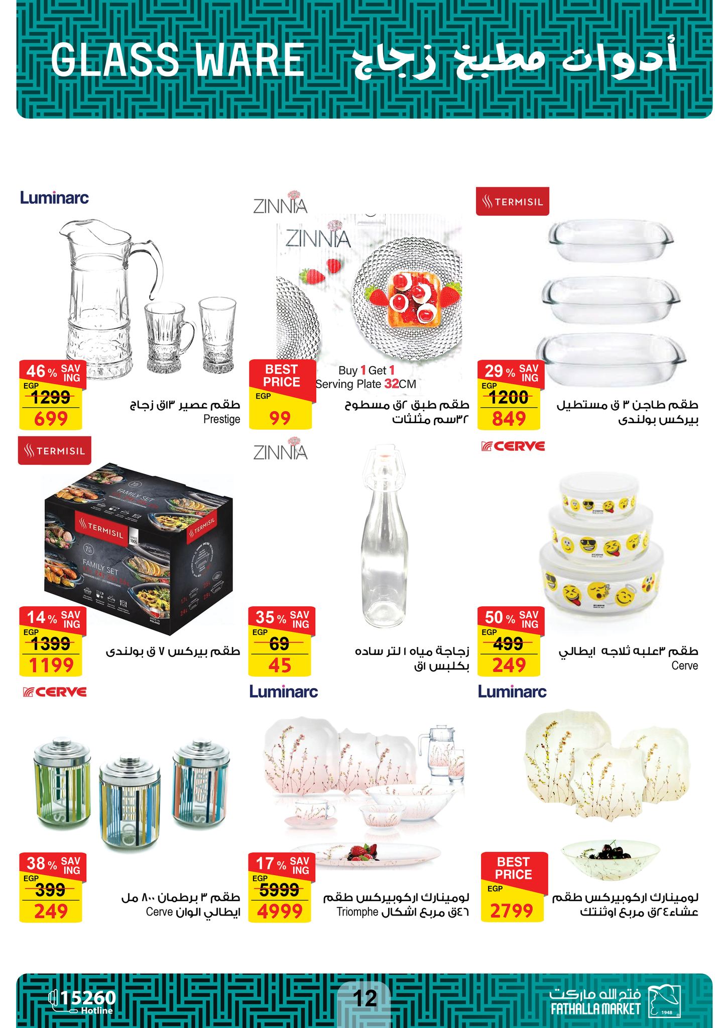 fathalla offers from 26nov to 7dec 2024 عروض فتح الله من 26 نوفمبر حتى 7 ديسمبر 2024 صفحة رقم 12